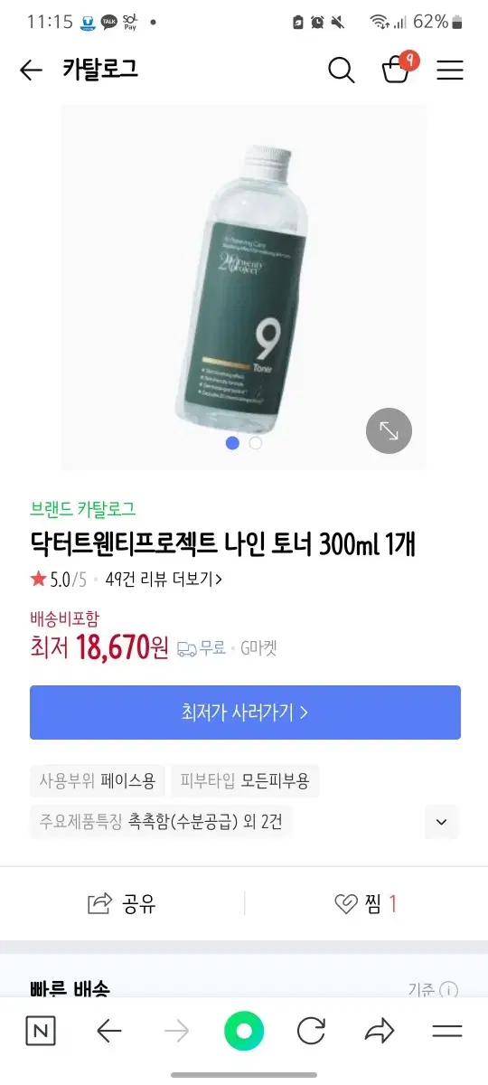 닥터트웬티프로젝트 나인 토너 300ml 판매합니다